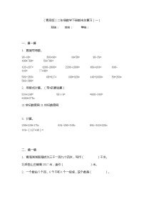 （青岛版）二年级数学下册期末总复习（一）