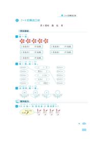 北师大版二年级数学上册第五单元一课一练