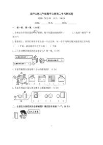 北师大版三年级数学上册第二单元测试卷