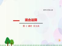 小学数学北师大版三年级上册2 买文具图片ppt课件