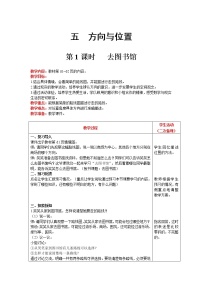 小学数学北师大版四年级上册1 去图书馆优质第1课时教学设计