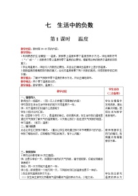 小学数学北师大版四年级上册1 温度精品第1课时教案及反思