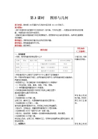 北师大版四年级上册数学 总复习  第3课时   图形与几何 精品教案