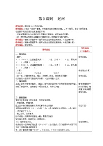 2020-2021学年一 混合运算3 过河精品第3课时教学设计及反思