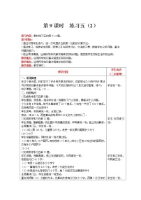 北师大版三年级上册6 买矿泉水优质教学设计