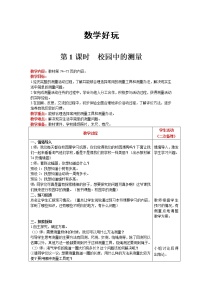 三年级上册1 校园中的测量精品第1课时教案及反思