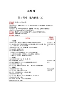 2020-2021学年1 什么是周长精品第1课时教学设计