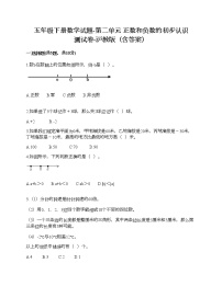 2020-2021学年二、正数和负数的初步认识数轴精品综合训练题