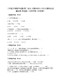 2020-2021学年二 大数知多少——万以上数的认识精品同步训练题