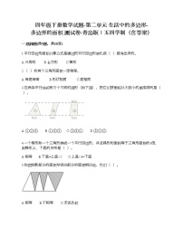 小学数学青岛版 (五四制)四年级下册二 生活中的多边形——多边形的面积优秀精练