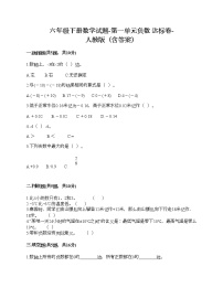 小学数学人教版六年级下册1 负数优秀精练