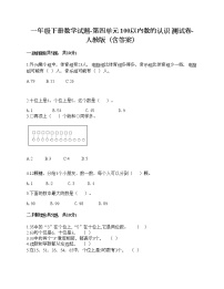 2020-2021学年4. 100以内数的认识综合与测试精品同步练习题