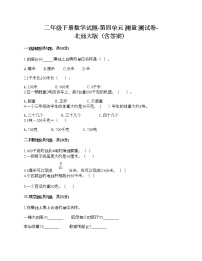 小学数学北师大版二年级下册四 测量综合与测试精品课后作业题