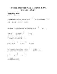 小学数学北师大版五年级下册分数除法（二）精品同步训练题