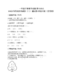 小学数学西师大版一年级下册七 100以内的加法和减法（二）综合与测试当堂检测题