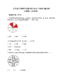 数学可能性一课一练