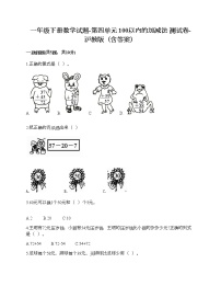 小学数学沪教版 (五四制)一年级下册四、100以内数的加减法小练习（2）课时练习