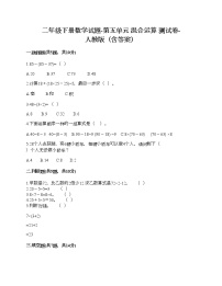 小学数学人教版二年级下册混合运算当堂检测题