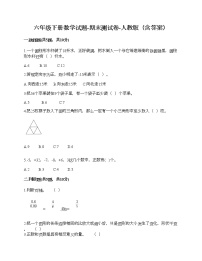 六年级下册数学试题-期末测试卷-人教版（含答案）