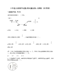 六年级上册数学试题-期末测试卷-人教版（含答案）