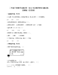 小学数学苏教版二年级下册一 有余数的除法一课一练