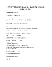 2021学年八 小数的初步认识同步达标检测题