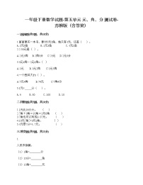 数学一年级下册五 元、角、分课后测评