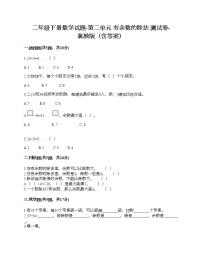 小学数学冀教版二年级下册二 有余数的除法当堂达标检测题