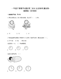 小学数学冀教版一年级下册二 认识钟表综合与测试随堂练习题