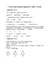 六年级下册数学试题-期末测试卷四-人教版（含答案）