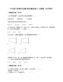 六年级下册数学试题-期末测试卷六-人教版（含答案）