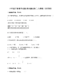 六年级下册数学试题-期末测试卷二-人教版（含答案）