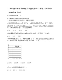 五年级上册数学试题-期末测试卷九-人教版（含答案）