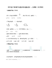 四年级下册数学试题-期末测试卷一-人教版（含答案）