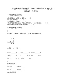 2020-2021学年二 加减混合运算精品同步测试题