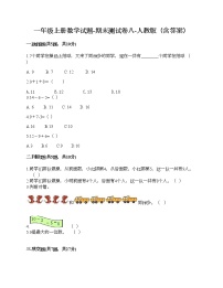 一年级上册数学试题-期末测试卷八-人教版（含答案）