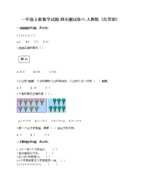 一年级上册数学试题-期末测试卷六-人教版（含答案）