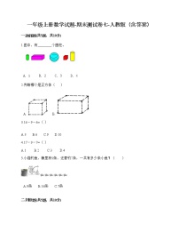 一年级上册数学试题-期末测试卷七-人教版（含答案）