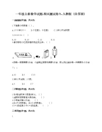 一年级上册数学试题-期末测试卷九-人教版（含答案）