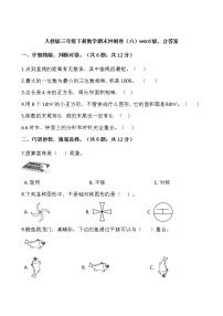 人教版三年级下册数学期末冲刺卷（六）word版，含答案