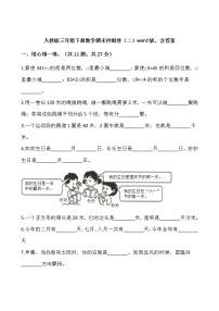 人教版三年级下册数学期末冲刺卷（二）word版，含答案