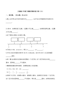 人教版三年级下册数学期末复习卷（六）