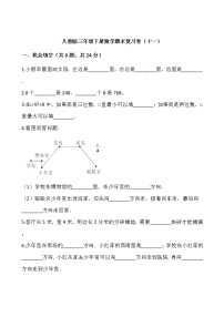 人教版三年级下册数学期末复习卷（十一）