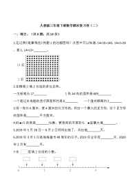 人教版三年级下册数学期末复习卷（二）