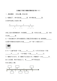 人教版三年级下册数学期末复习卷（十）