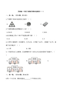 苏教版一年级下册数学期末检测卷（一）word 版，含答案