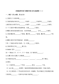 苏教版四年级下册数学第七单元检测卷（二）word 版，含答案