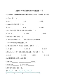 苏教版三年级下册数学第七单元检测卷（一）word 版，含答案