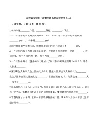 苏教版六年级下册数学第七单元检测卷（三）word 版，含答案