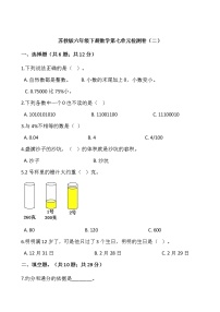 苏教版六年级下册数学第七单元检测卷（二）word 版，含答案